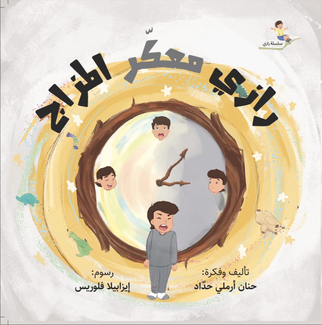 رازي مُعَكَّر المزاج