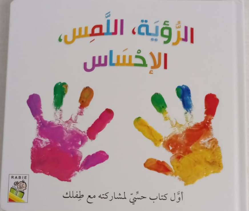 الرؤية، اللمس، الإحساس