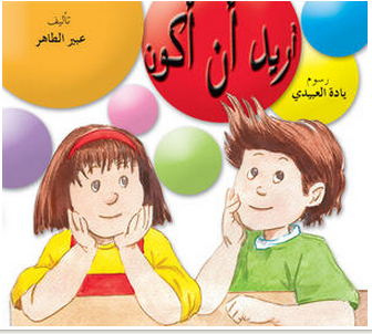 اريد ان اكون