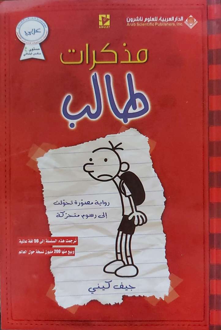 الكتاب الاول مذكرات طالب