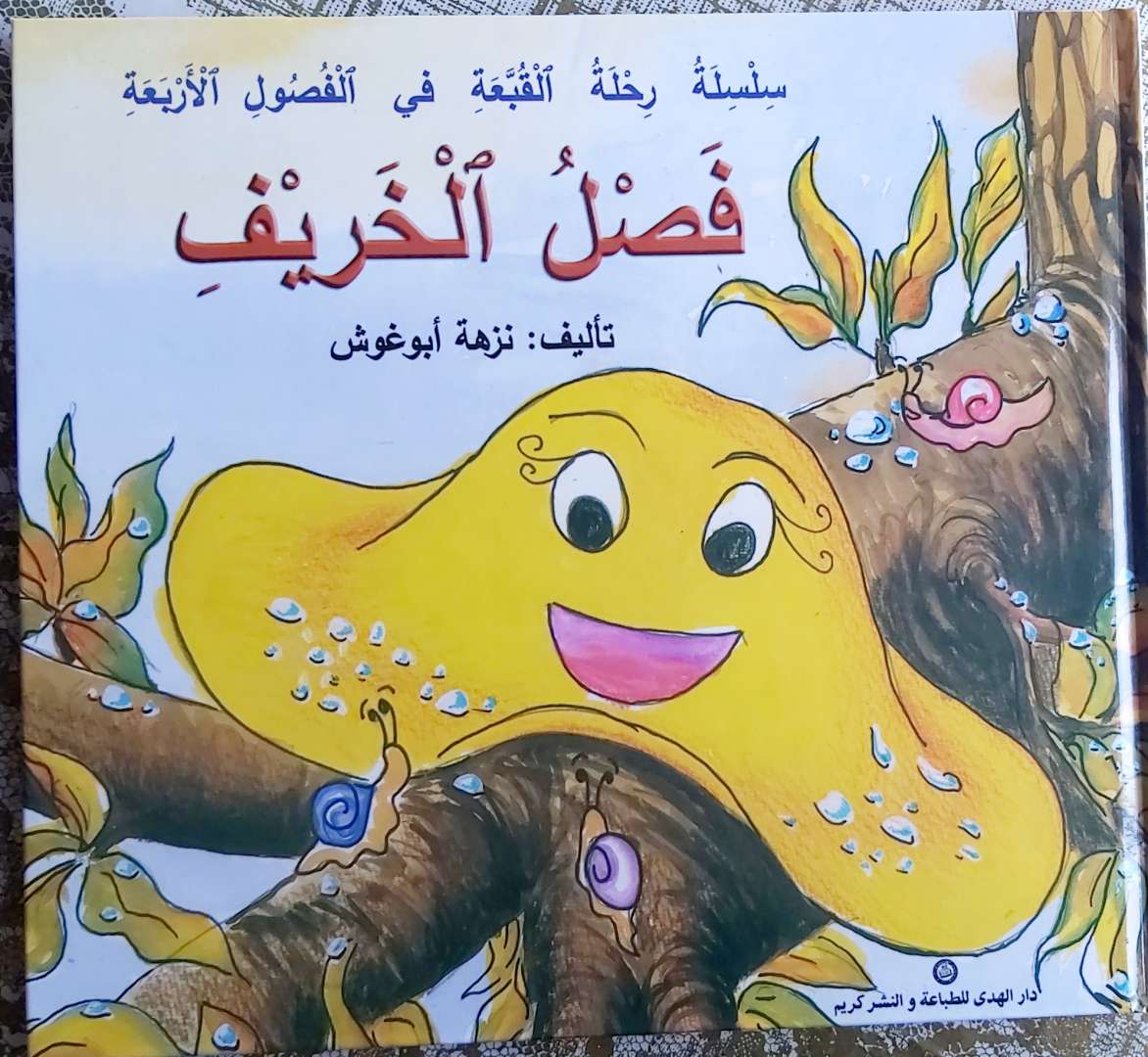 فصل الخريف