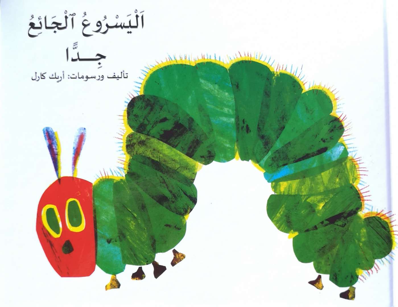 اليسروع الجائع جدًا
