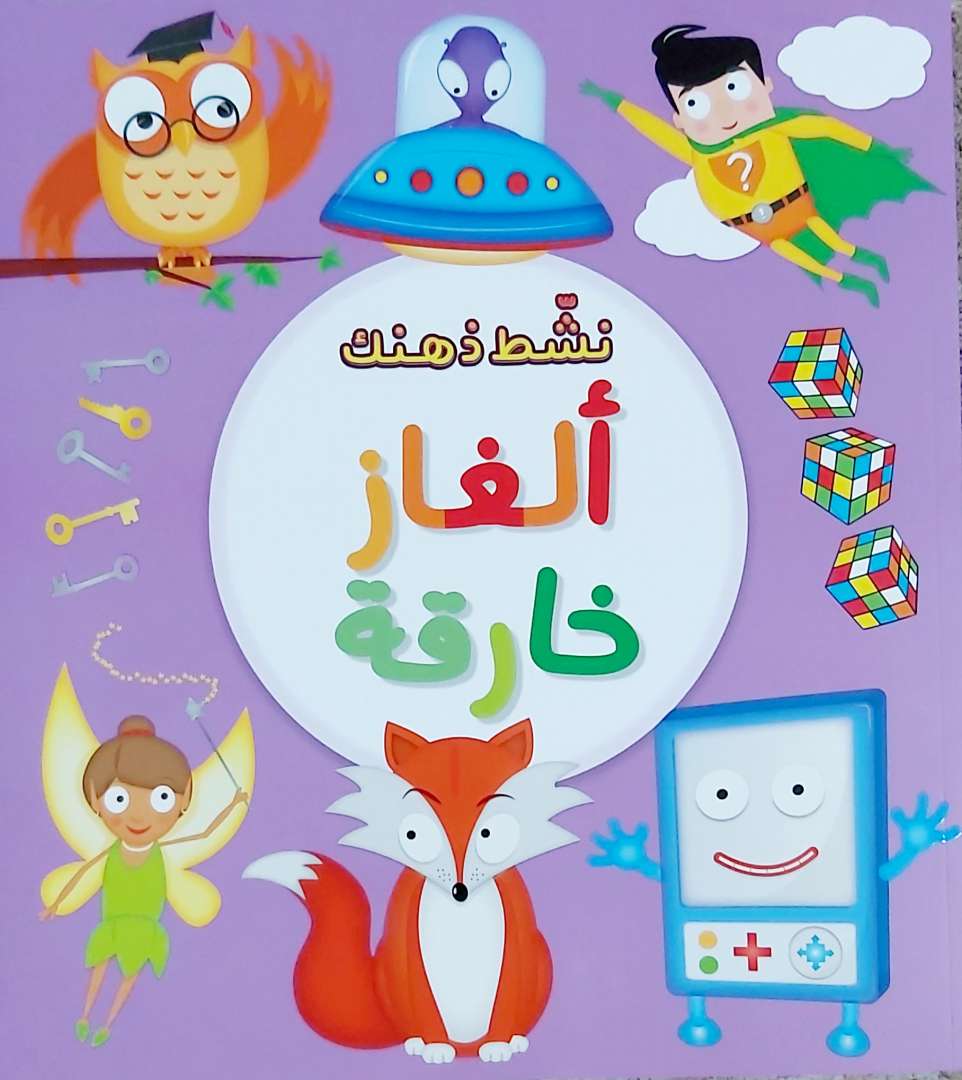 نشّط ذهنك: ألغاز خارقة
