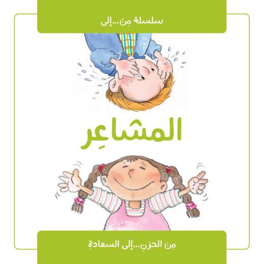 المشاعر