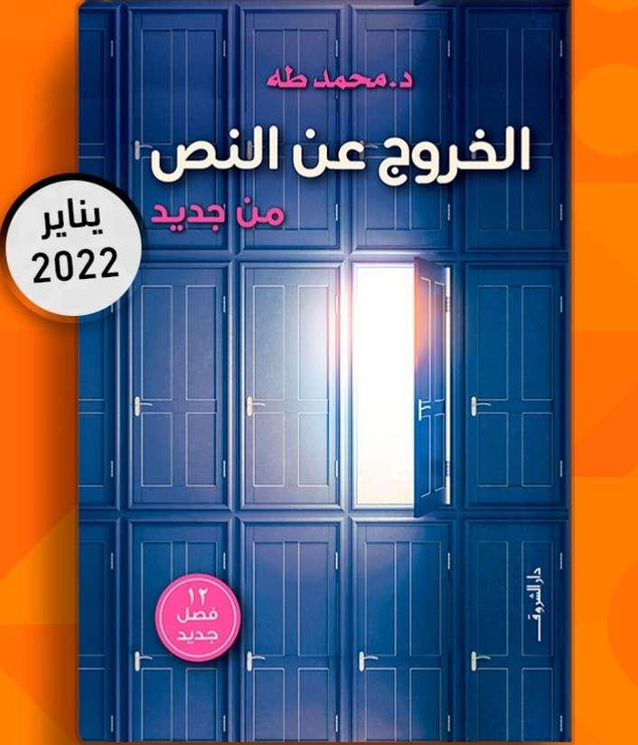 خارج عن النص