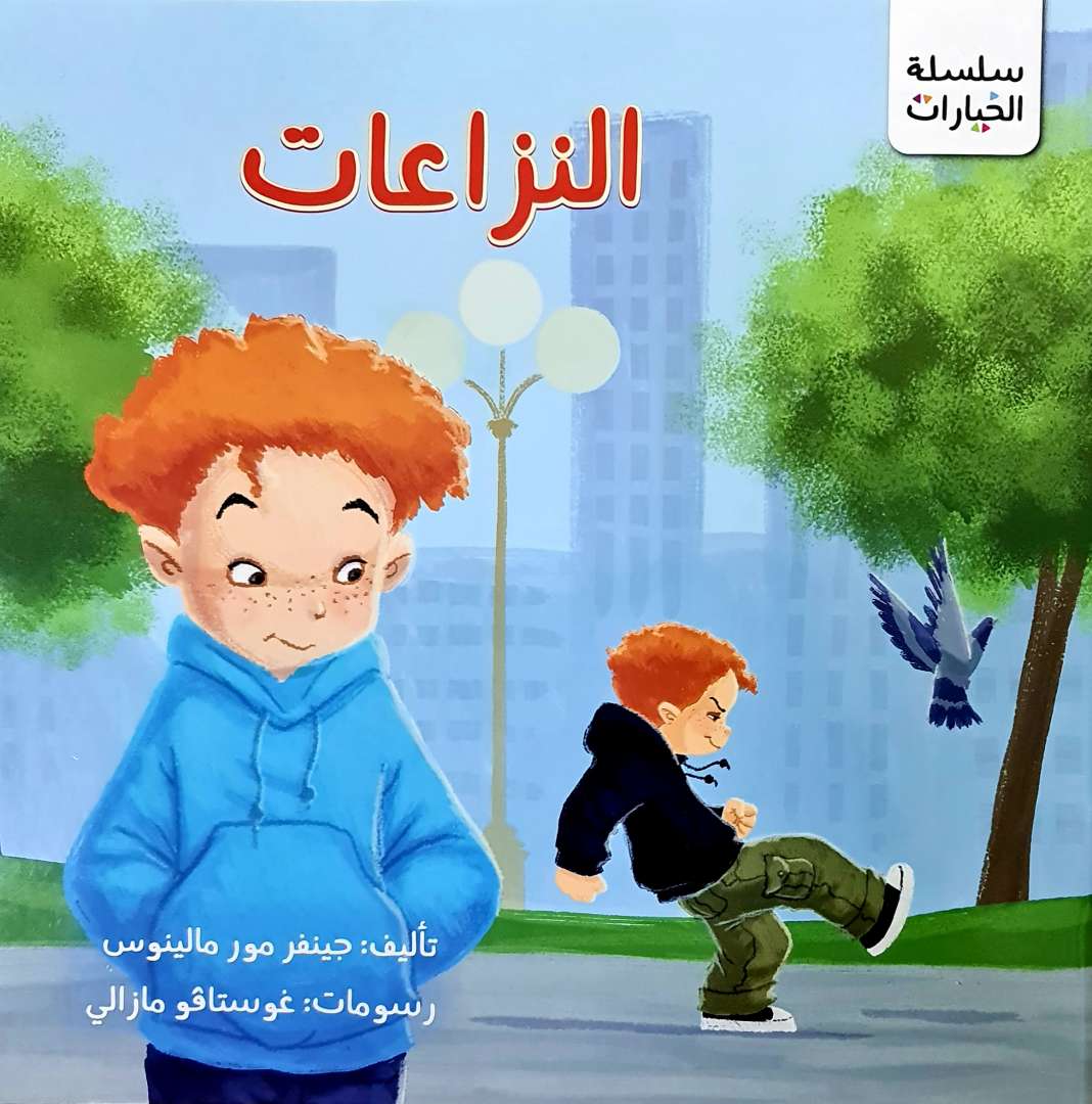 النزاعات