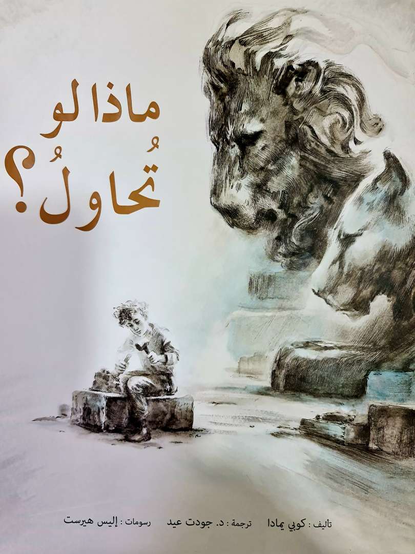 ماذا لو تحاول ؟