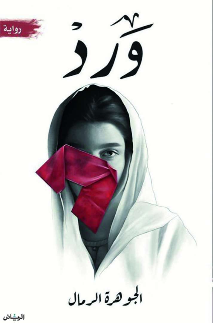 ورد