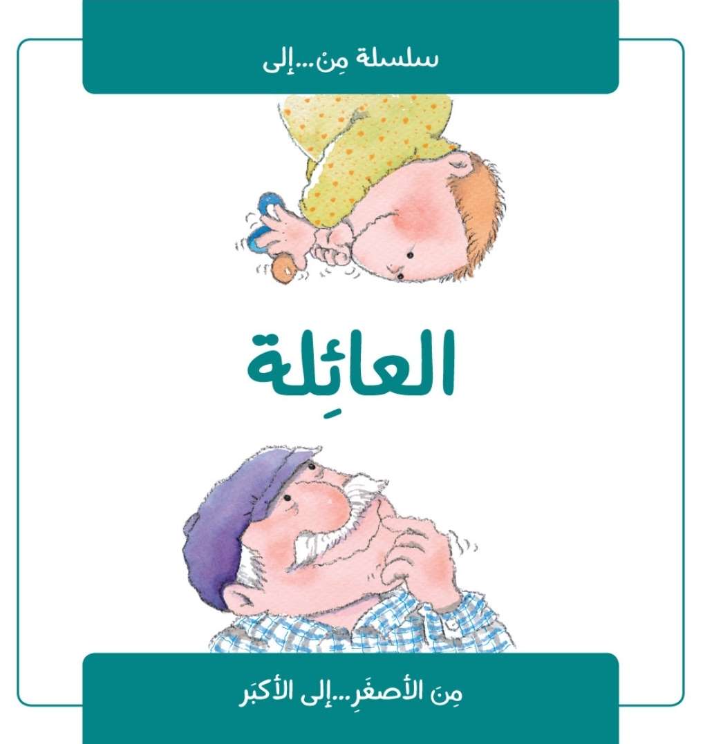 العائلة