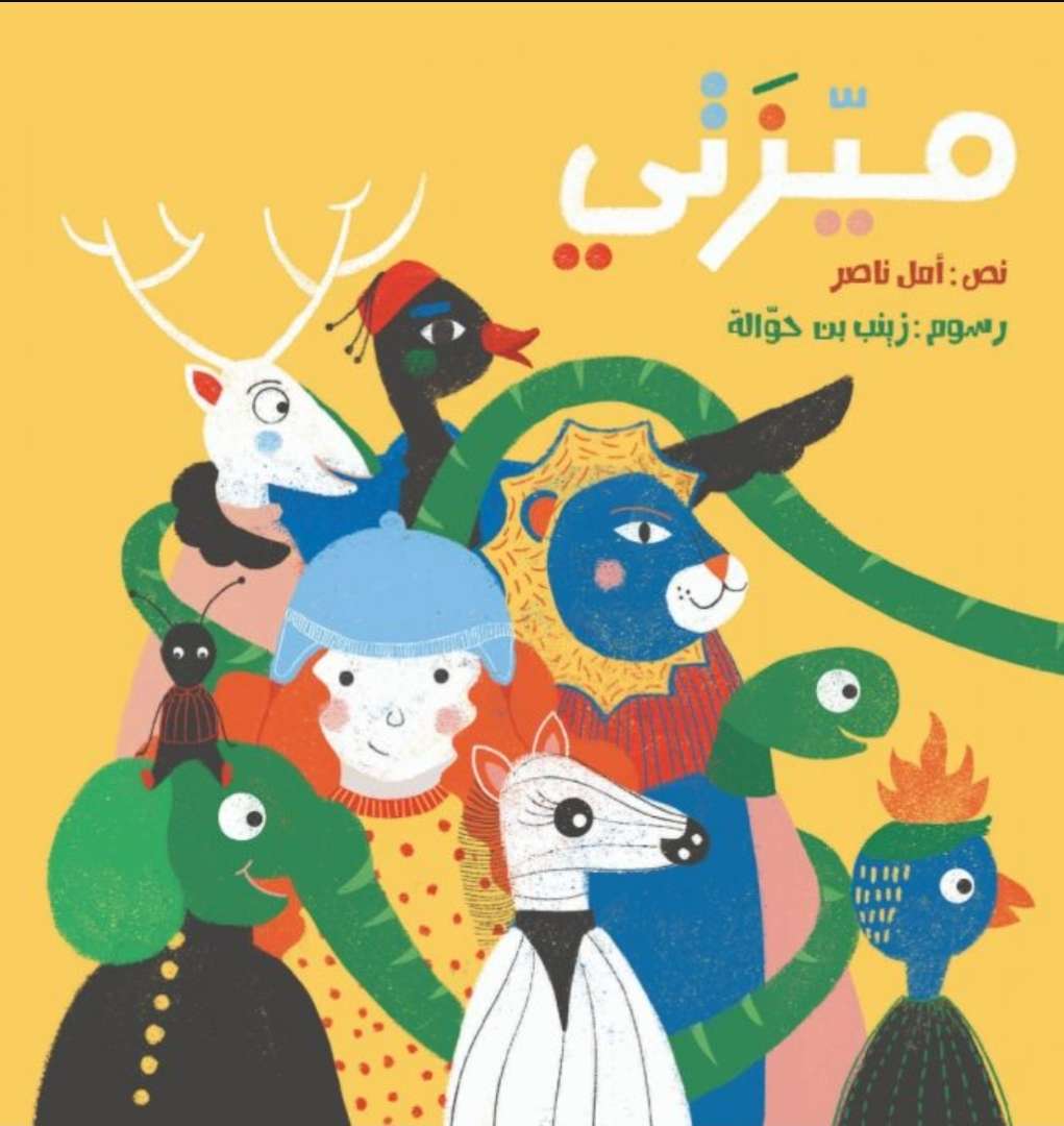 ميزتي