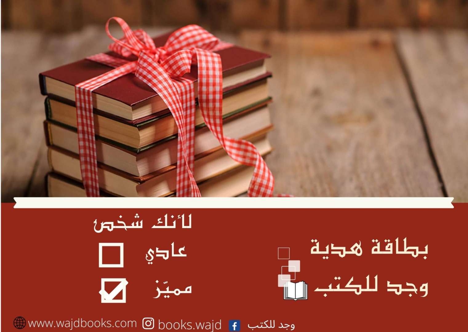 بطاقة هدية ألكترونيّة - GIFT CARD